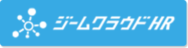 ジームクラウドHR