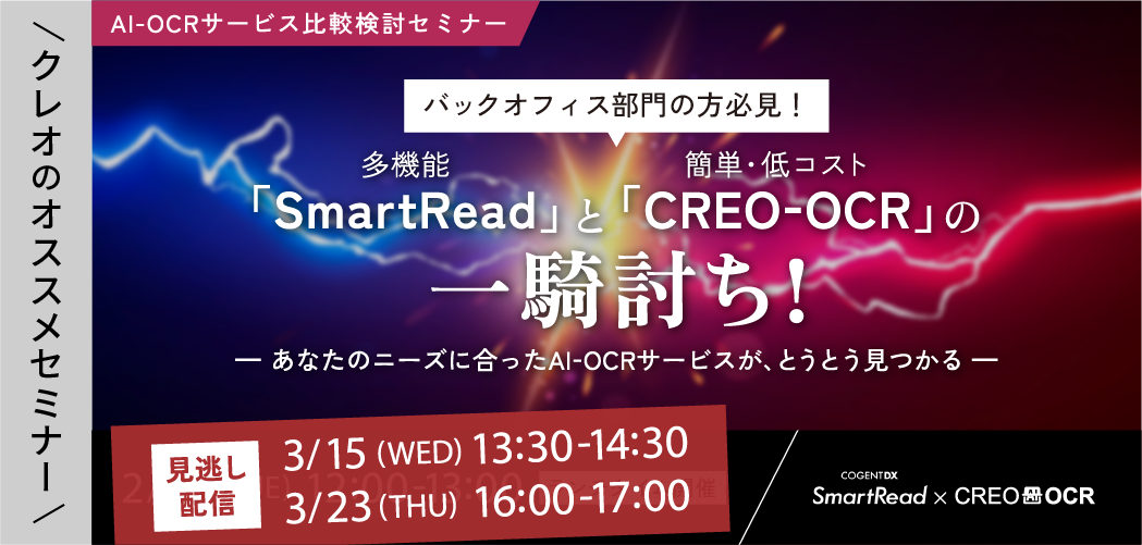 OCRセミナー