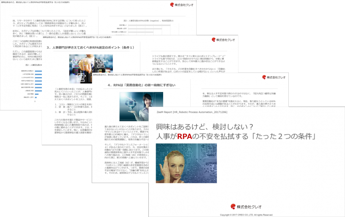 人事RPA