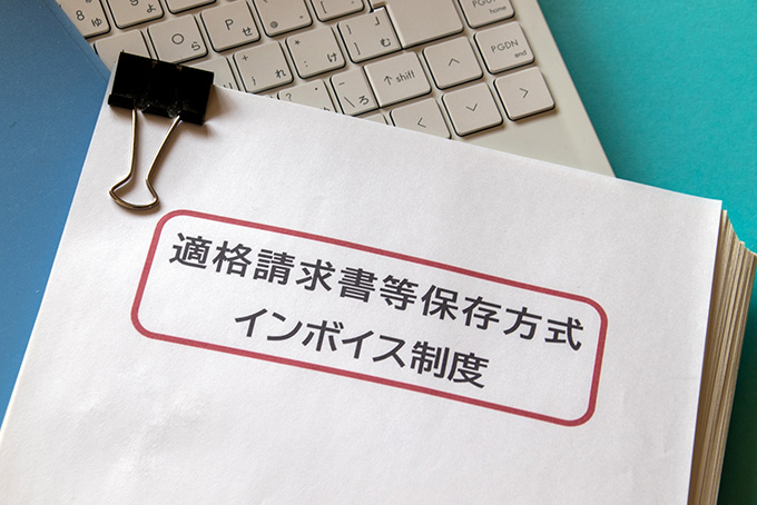 知っておきたい！「インボイス制度において事業者が注意すべき事例集」の概要