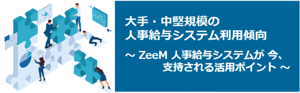 ZeeMオンラインセミナー