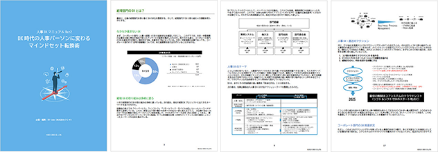 人事DXマニュアルV2