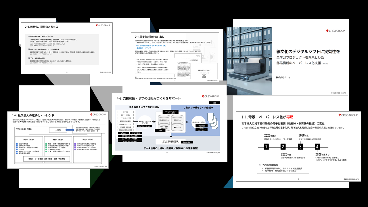 私立大学DXペーパーレス