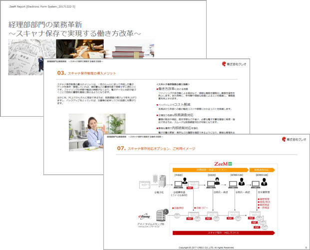 経理部門_スキャナ保存で実現する働き方改革2